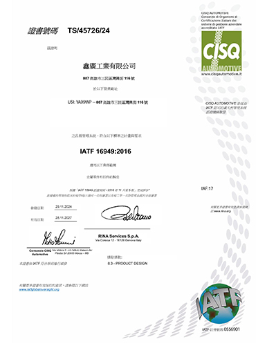 2024_鑫廣_IATF_RA(Cn)