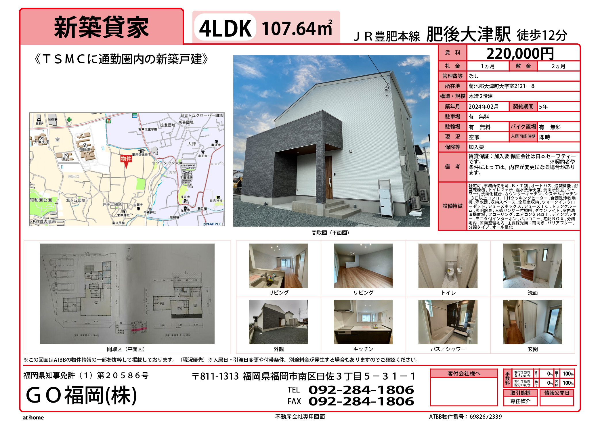 ⼤津町室6号棟,日本熊本